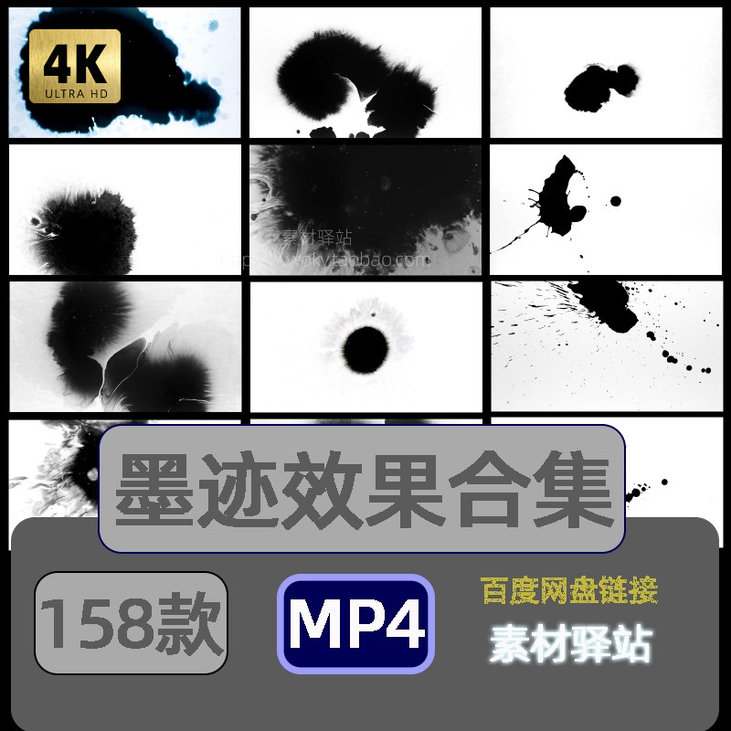 高清4k中国风墨迹墨渍水墨转场飞溅后期背景ae合成pr特效视频素材