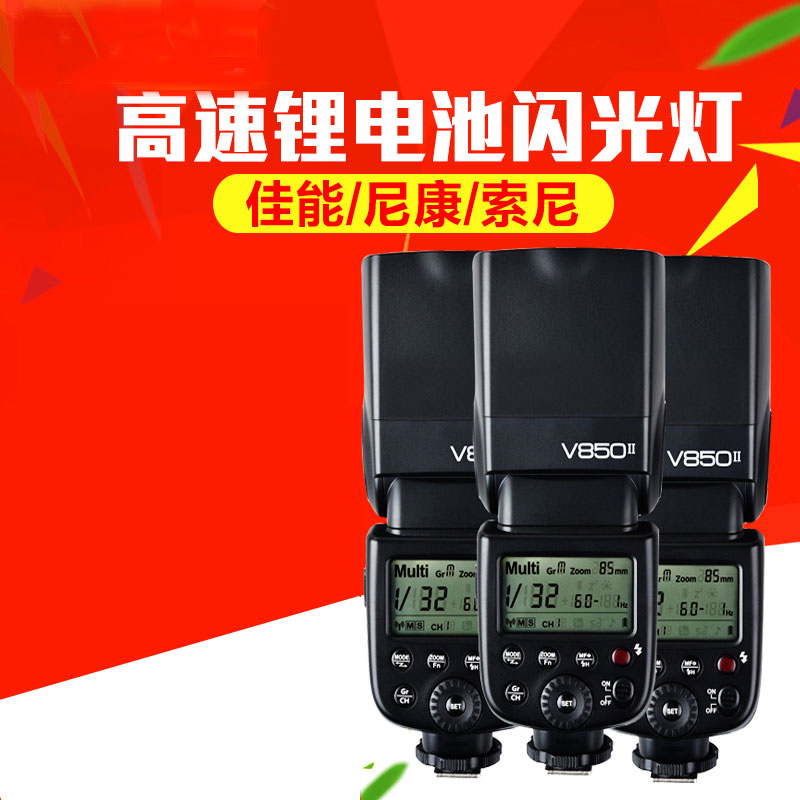 神牛逸客V850ii高速同步热靴机顶闪光灯单反锂电池内置接收2.4G|msdalam kategori Aksesori Digital 3C, SLR/aksesori tunggal kamera, flash, kamera Flash - dari Buy2taobao.com untuk memberikan perkhidmatan ejen Taobao profesional membeli