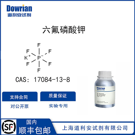 电解液钾盐六氟磷酸钾KPF6cas17084-13-8电池级纯度99.9%,工业油品/胶粘/化学/实验室用品,试剂,淘宝优惠券,粉丝福利购,淘宝优惠卷