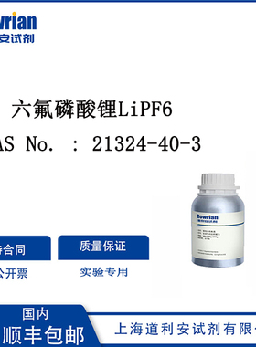 锂盐六氟磷酸锂LiPF6cas21324-40-3电解液材料  含量99.99%电池级
