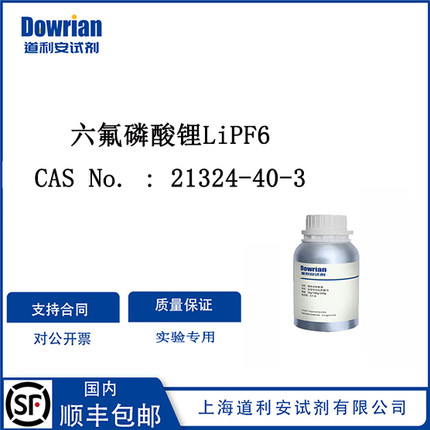 锂盐六氟磷酸锂LiPF6cas21324-40-3电解液材料  含量99.99%电池级