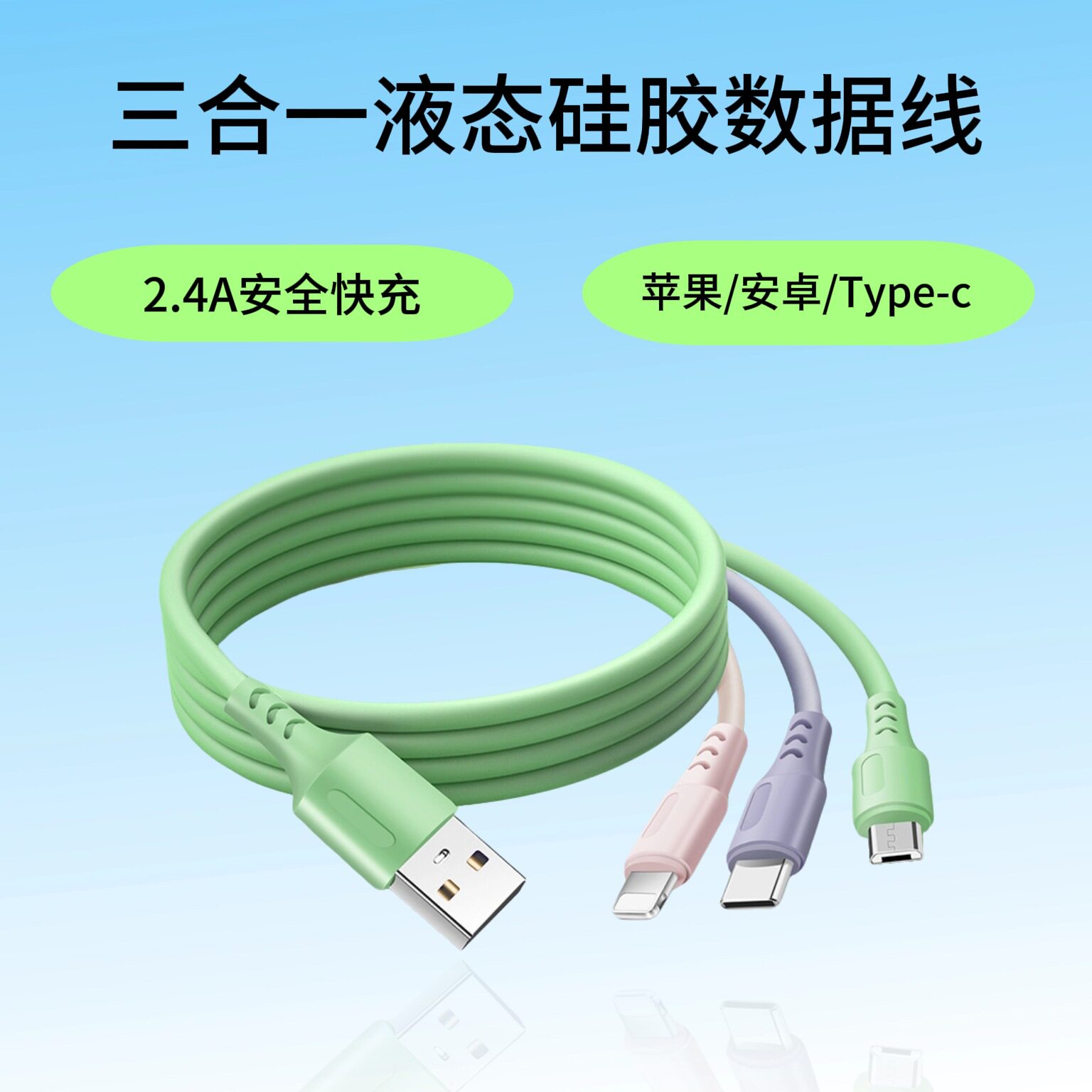 三合一快充线2.4a数据线适用苹果华为手机一拖三充电线type-c6a线