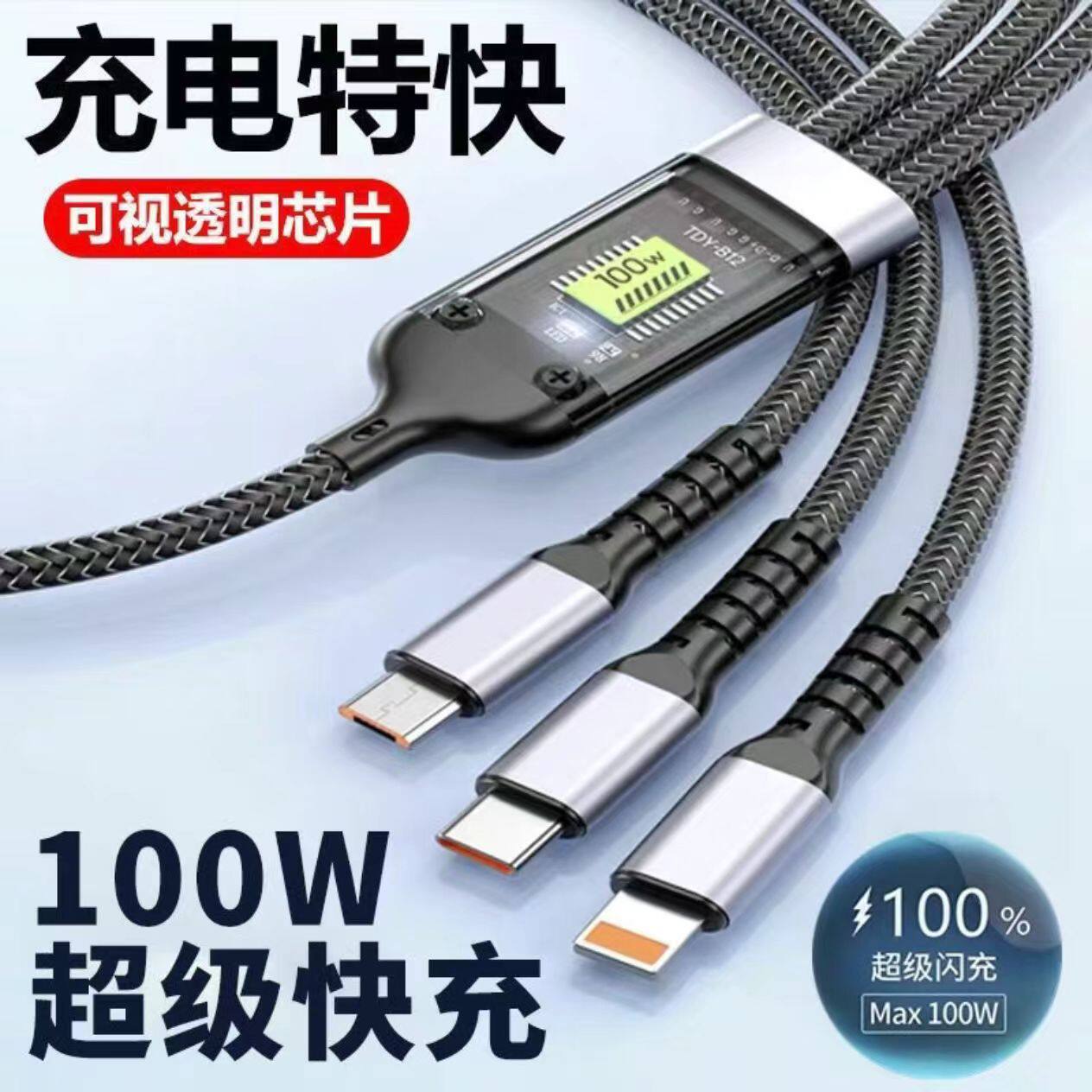 透明显示智能芯片100W三合一超级快充6a数据线加粗一拖三编织批发