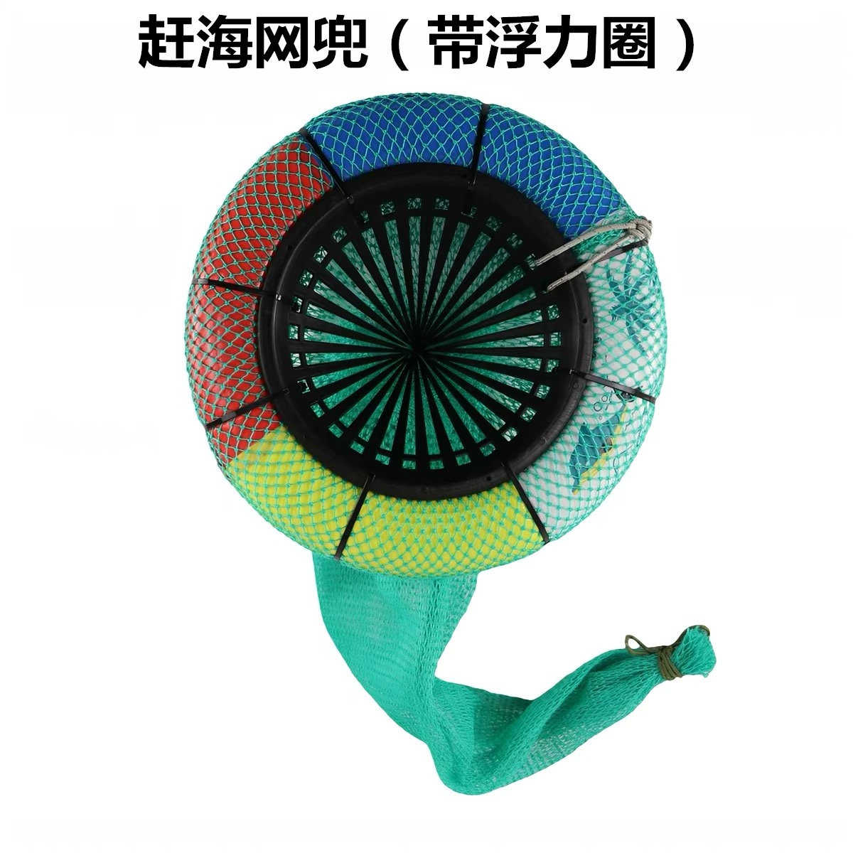 2026新款泳圈赶海网兜神器可漂浮鱼篓装鱼虾蟹八爪鱼潜水网兜鱼护
