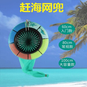 新款泳圈赶海网兜神器可漂浮鱼篓