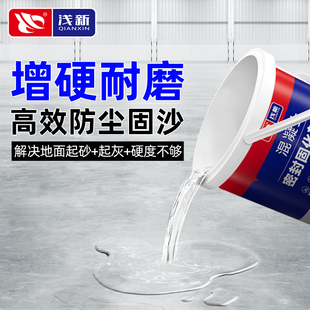 水泥地面防起灰起砂密封起沙硬化剂混凝土地面渗透固化剂地面增强