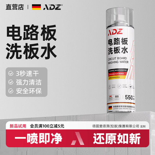 清洁主板电路板洗板水ADZ3秒速干