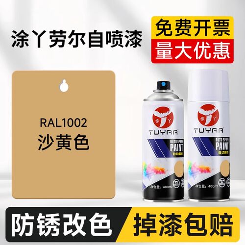 劳尔色RAL1002沙黄色自喷漆汽车涂鸦墙面翻新改色修复油漆金属漆