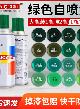 三和自喷漆绿色手摇喷漆浅绿深绿喷漆防锈军绿苹果绿青绿自动喷漆