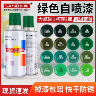 三和自喷漆绿色手摇喷漆浅绿深绿喷漆防锈军绿苹果绿青绿自动喷漆