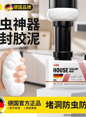 防虫密封胶泥堵塞洞口填充厨房防蚊下水管专用白色修补堵漏防霉泥