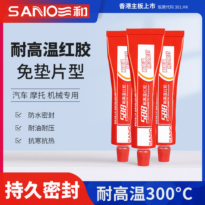 三和588耐高温红胶汽车水管机械防水耐油液态中性硅酮快干密封胶