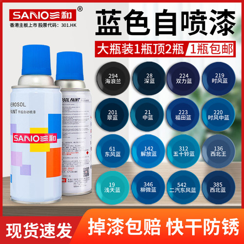 三和蓝色自动喷漆家具翻新墙面