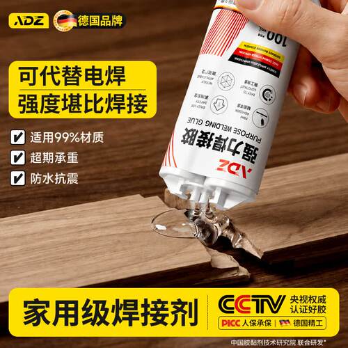 ADZ德国家用级焊接剂可代替焊接胶强力粘木材金属防水抗震ab万能