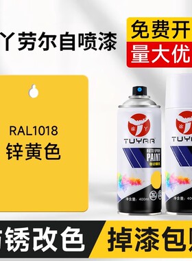 劳尔色RAL1018锌黄色自喷漆汽车涂鸦墙面翻新改色修复油漆金属漆
