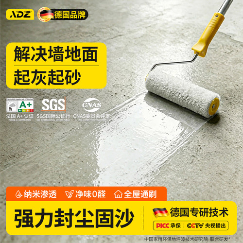 德国水泥地面界面剂墙固渗透固化固沙处理剂罩面清漆宝防起灰起沙