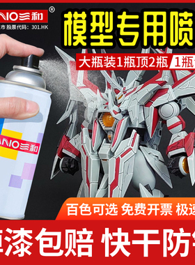 三和自喷漆高达模型喷漆手办清漆上色黑色白色手喷漆光油保护漆