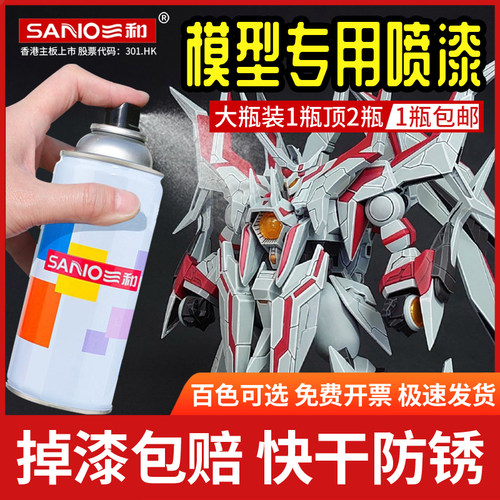 掉漆包赔自喷漆SANO/三和克量足