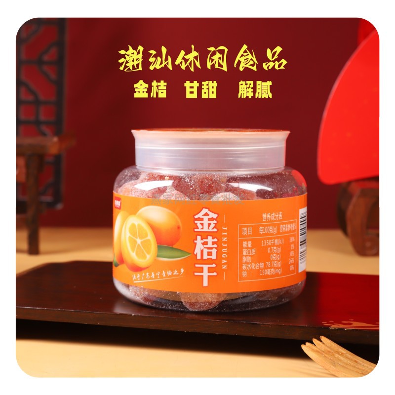 嘉泰霖金桔干零食袋装潮汕蜜饯