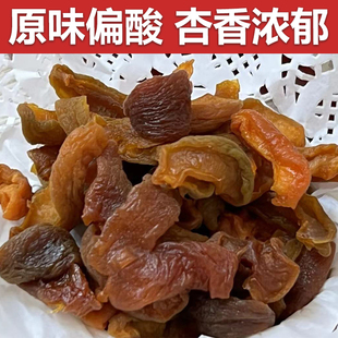 农家杏条酸甜偏酸山西特产阳高杏脯酸杏干网红办公室休闲零食250g