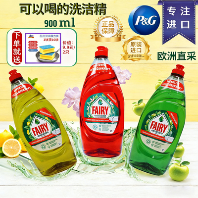 FAIRY进口浓缩洗洁精强力去油