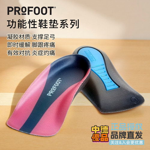 ProFoot足跟疼痛解压鞋垫女