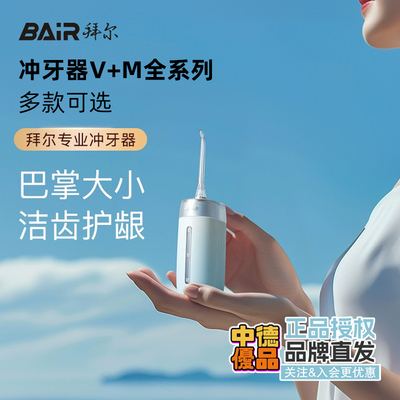 拜尔迷你冲牙器便携式家用