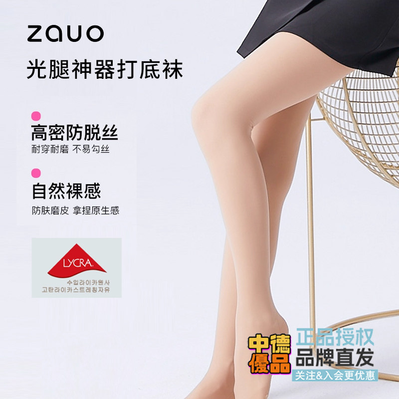 韩国ZAUO光腿神器秋冬打底连裤袜美腿显瘦压力裸感袜丝袜黑色女