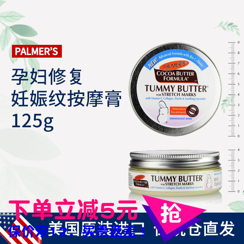 美国原装帕玛氏palmer's预防妊娠纹按摩膏霜孕妇专用乳液产后消除