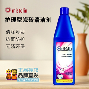 米斯特林mistolin护理型瓷砖清洁剂液体去污除垢抗氧防护无磷环保