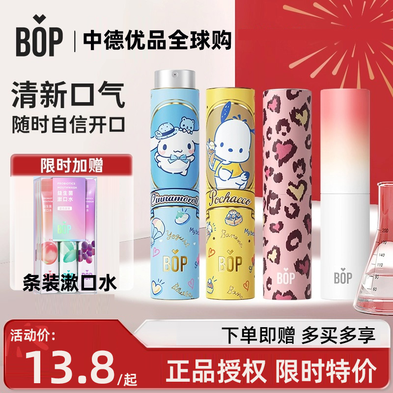 bop蜂蜜口喷清新白桃味神器持久