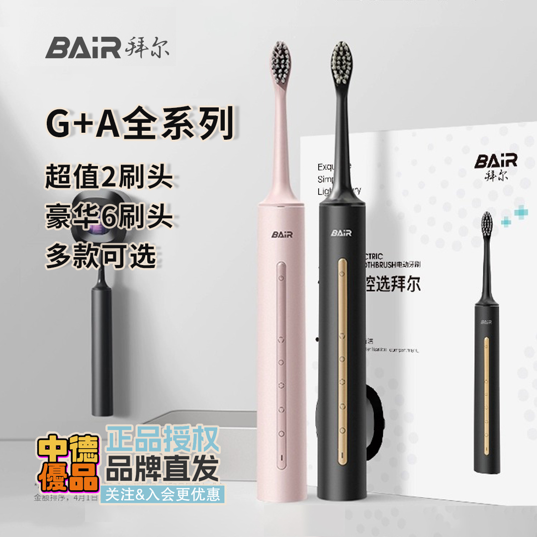 拜尔成人电动牙刷声波G1杀菌