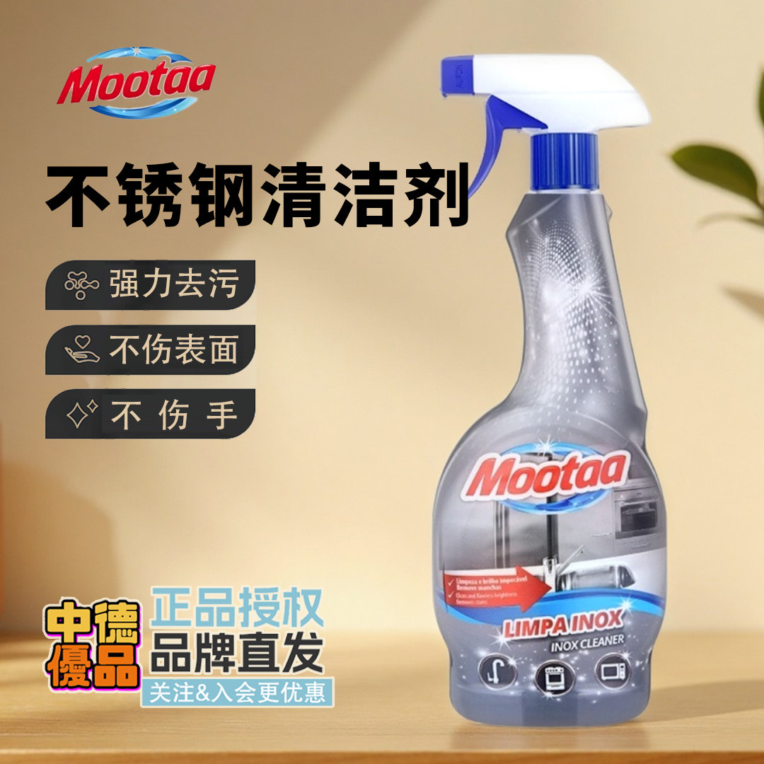 Mootaa茉汰不锈钢擦锅具锅底黑垢清洁剂去油污强力清洗剂厨房清洗,洗护清洁剂/卫生巾/纸/香薰,多用途清洁剂,淘宝优惠券,粉丝福利购,淘宝优惠卷