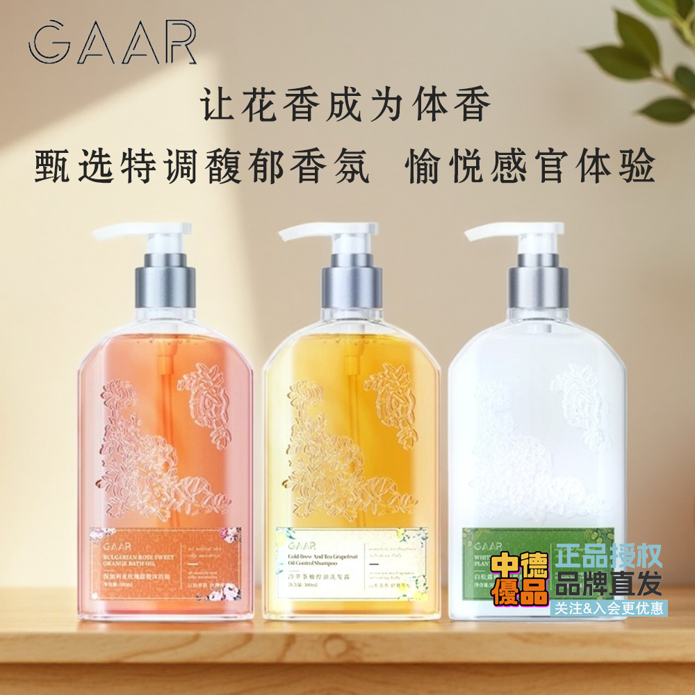 GAAR冷萃茶柚控油洗发露套装