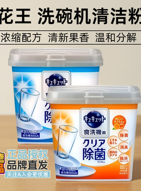 日本进口花王洗碗粉洗碗机洗涤剂亮碟清洁盐三合一餐具清洗剂660g