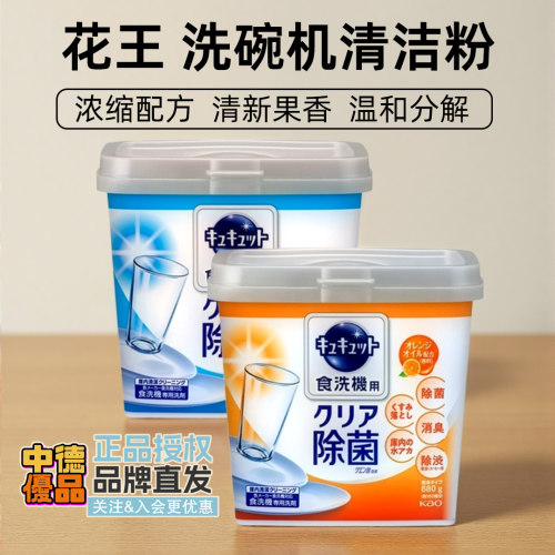 日本进口花王洗碗机洗涤剂