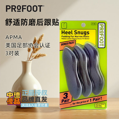 proFoot高跟鞋后跟贴防掉跟