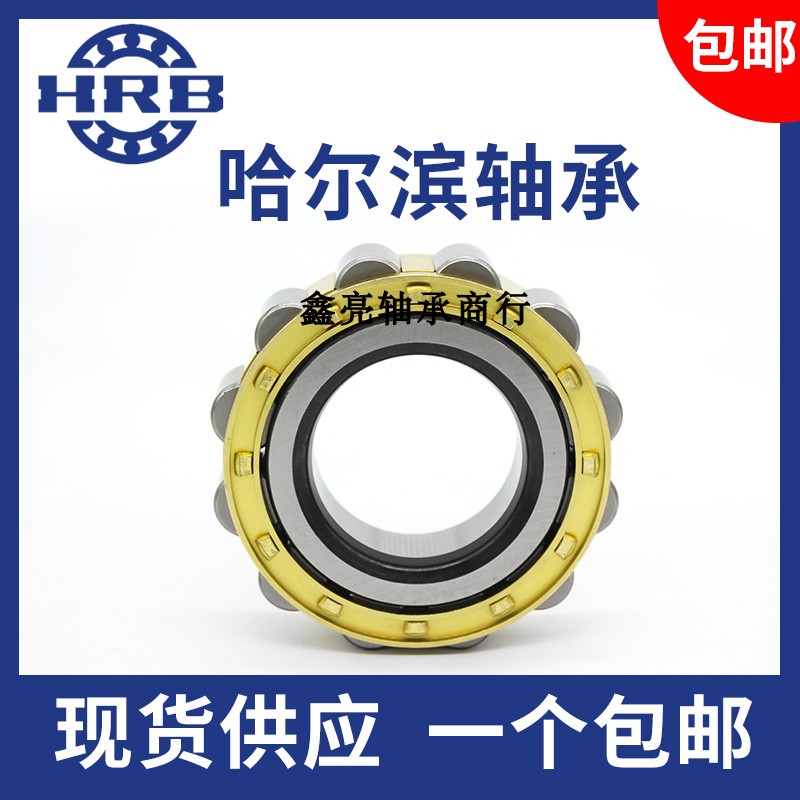 HRB哈尔滨轴承NCF204 205 206 207 208 209 210 211 212 213 V
