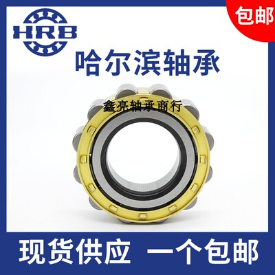 HRB哈尔滨轴承NCF204 205 206 207 208 209 210 211 212 213 V