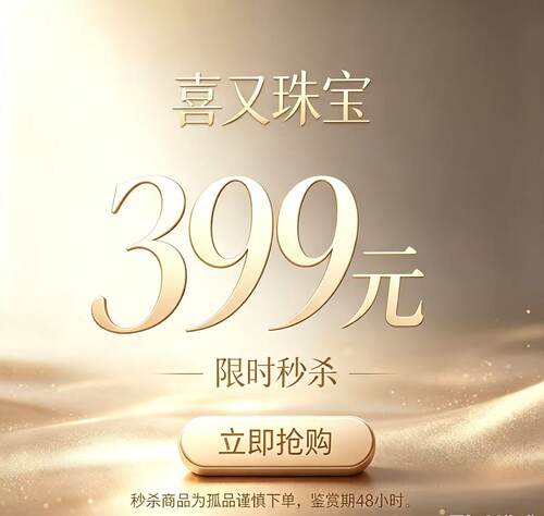 【399元秒杀专区】