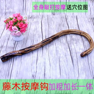 藤条颈椎按摩器钩子背部腰部脖子肩膀部按摩手工老藤勾颈肩按摩棒