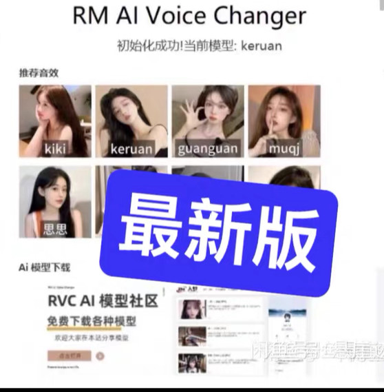 入梦变声器RM变声器AI变声器软件RMAIVoiceChanger（自动发货）