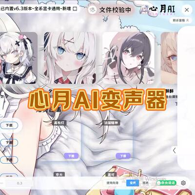 心月AI变声器(含乌鲁鲁/丁真/高松灯/曼波/ko/老太模型)自动发货