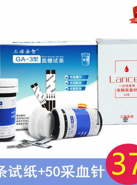 三诺安智GA-3型血糖试纸50片语音自动血糖仪试条测血糖仪器试纸条