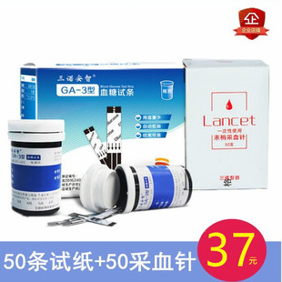 三诺安智GA-3型血糖试纸50片语音自动血糖仪试条测血糖仪器试纸条