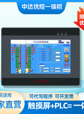 中达优控触摸屏PLC一体机兼容三凌台达厂家直销可编程温度控制器