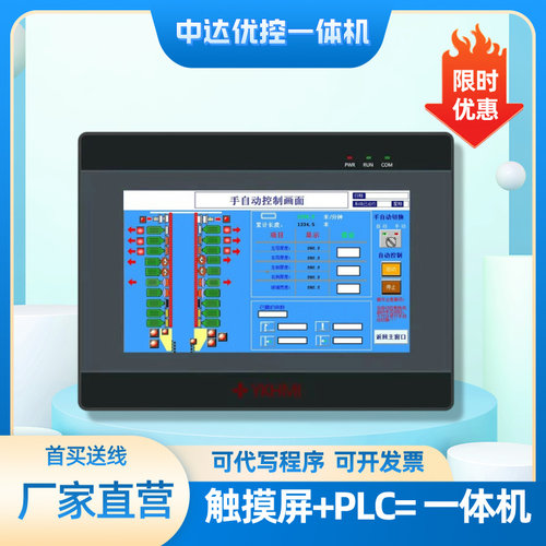 中达优控触屏PLC一体机厂家直销