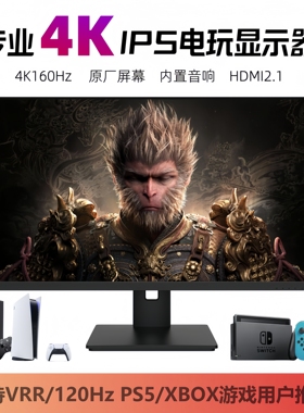 电玩2k/4k144hz显示器PS5/PS4pro xbox 游戏屏幕内置音响27/32寸