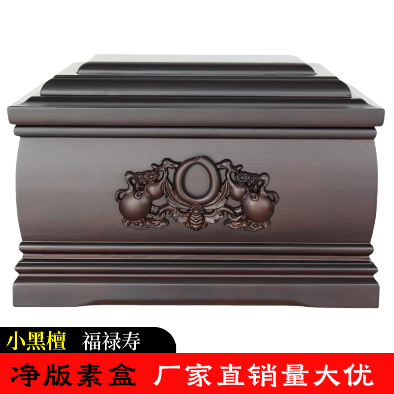 高档实木骨灰盒小黑檀木通用款净版素盒男女寿盒殡葬用品