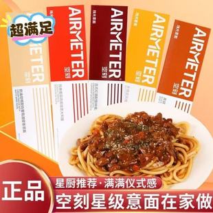 空刻意大利面家用速食290g装番茄黑椒奶油意大利面多口味